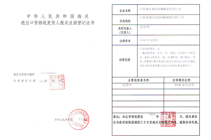 進(jìn)出口證書.jpg
